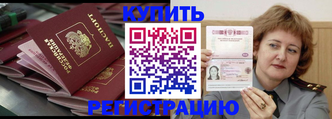 временная регистрация законно в Армавире