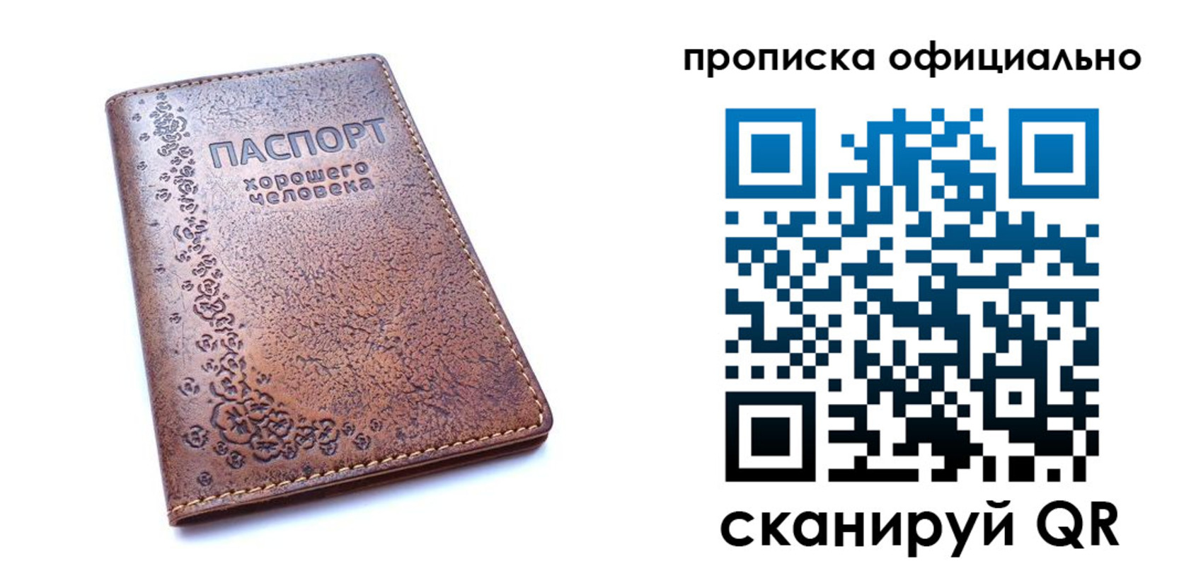 прописка штамп в Армавире
