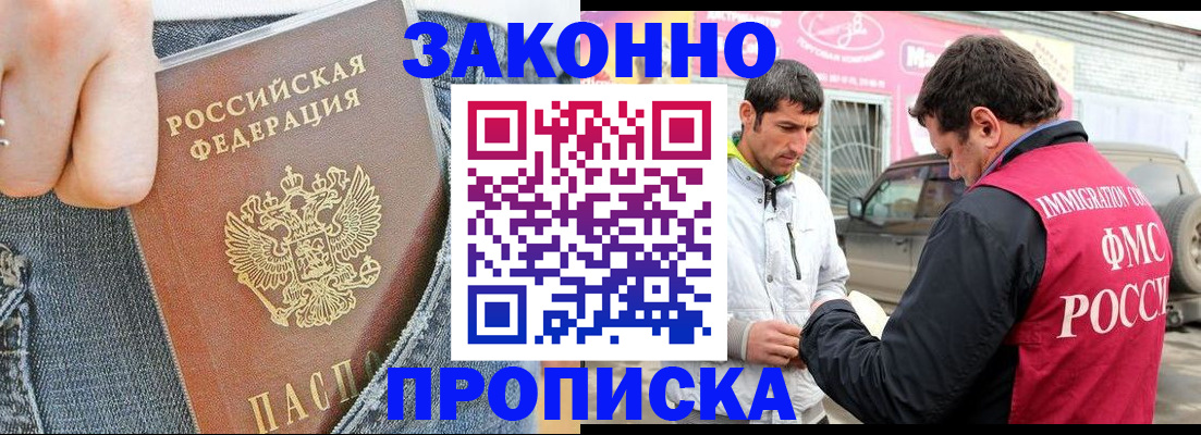 временная регистрация 2025 в Армавире